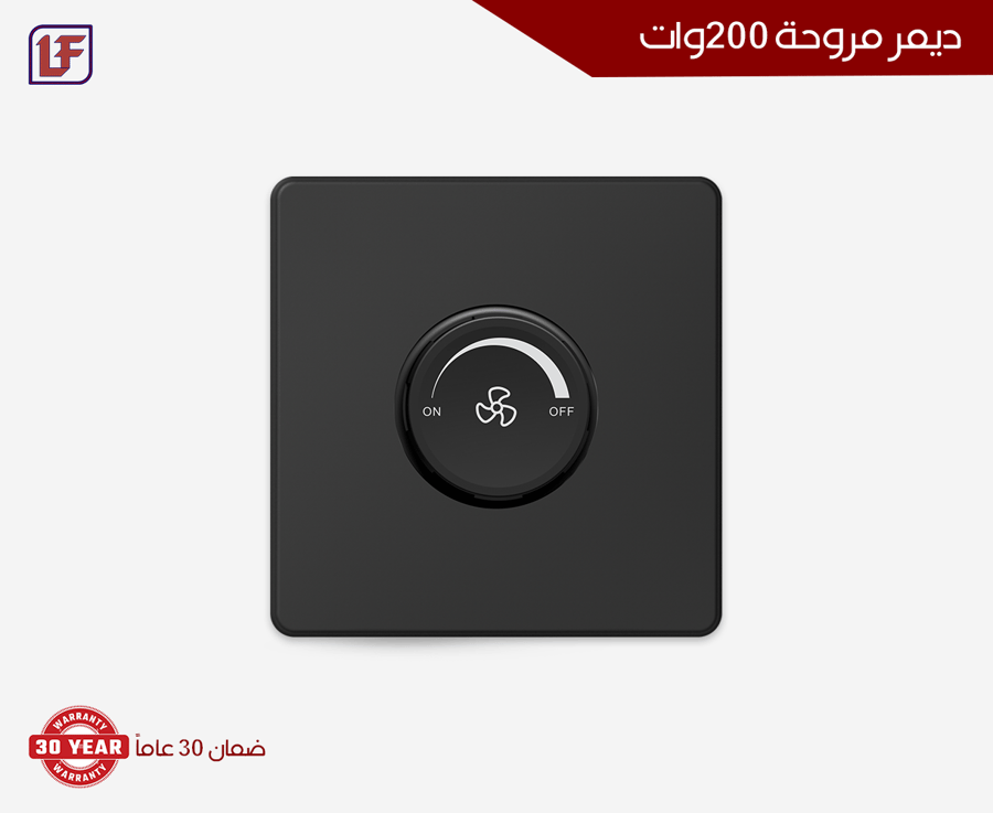 ديمر مروحة 200 وات
