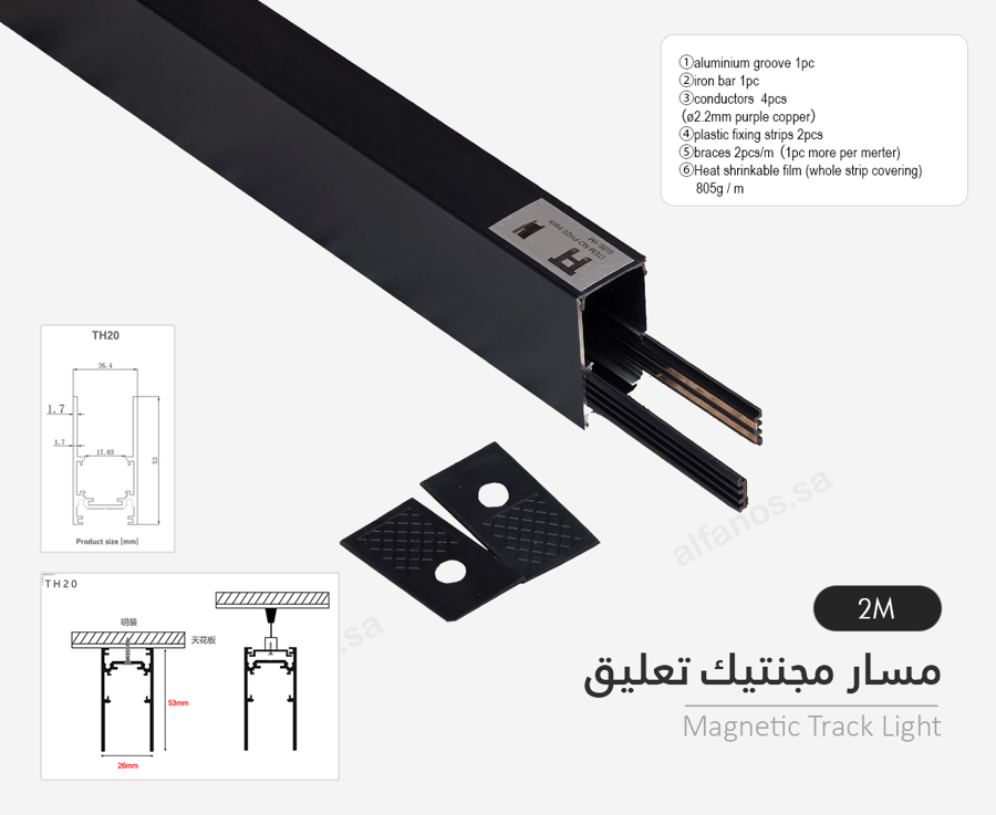 مسار MZ20 مجنتيك تعليق من متر الى 3متر المنيوم