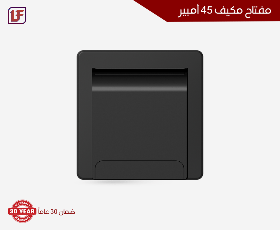 مفتاح مكيف 45 أمبير