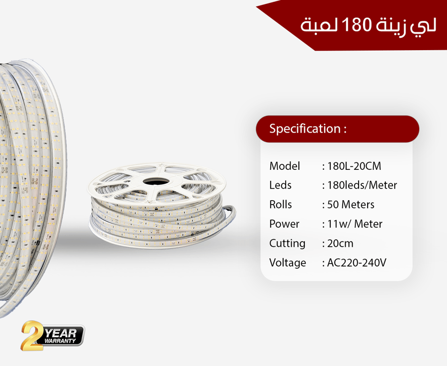 لي زينة 2 خط 180 لمبة