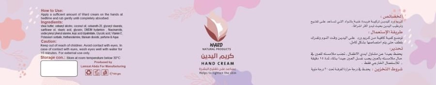 كريم تبيض اليدين