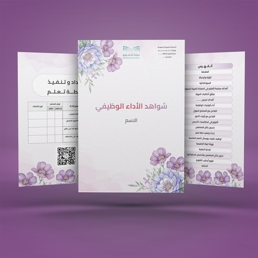شواهد الأداء الوظيفي