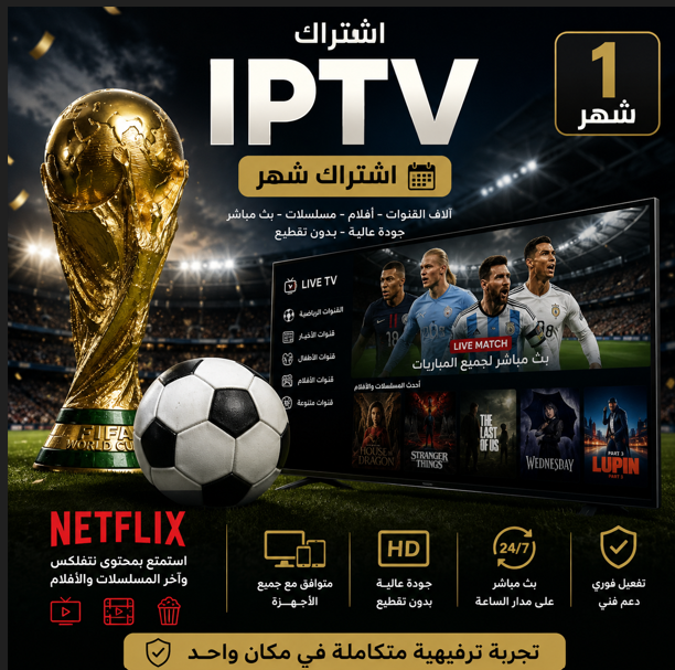 اشتراك iptv شهر 1 | جهازين