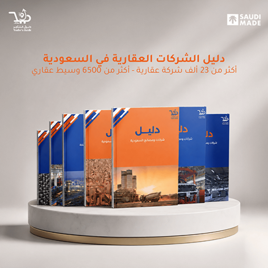 دليل الشركات العقارية
