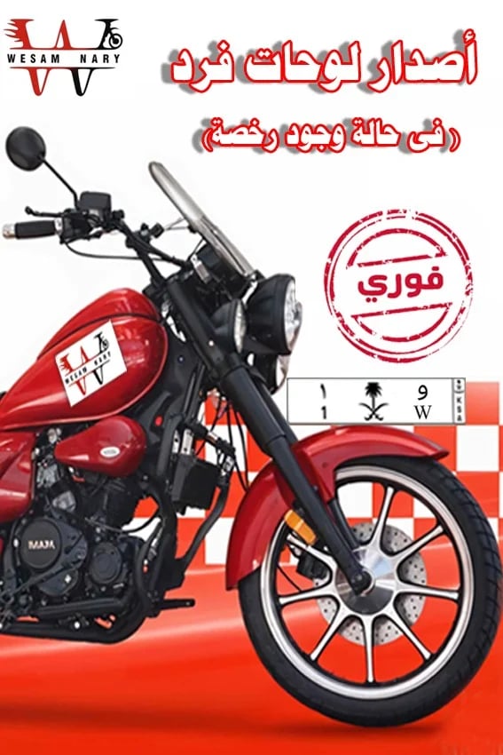 اصدار لوحات فى حالة وجود رخصة قيادة