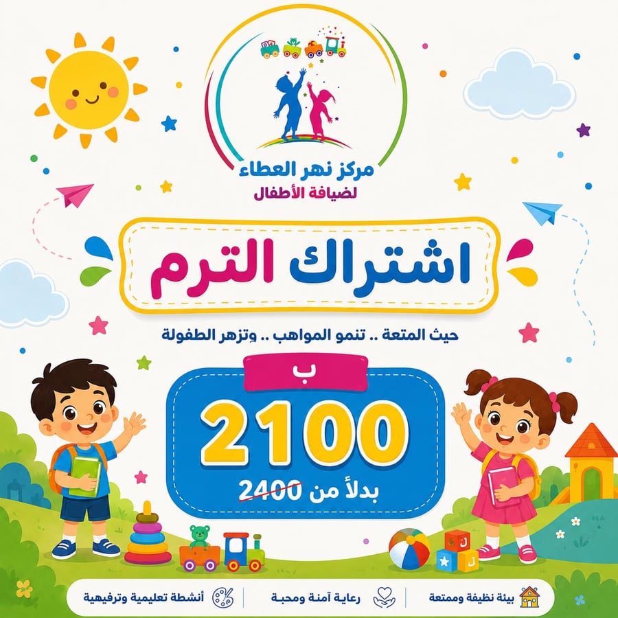 اشتراك مركز نهر العطاء