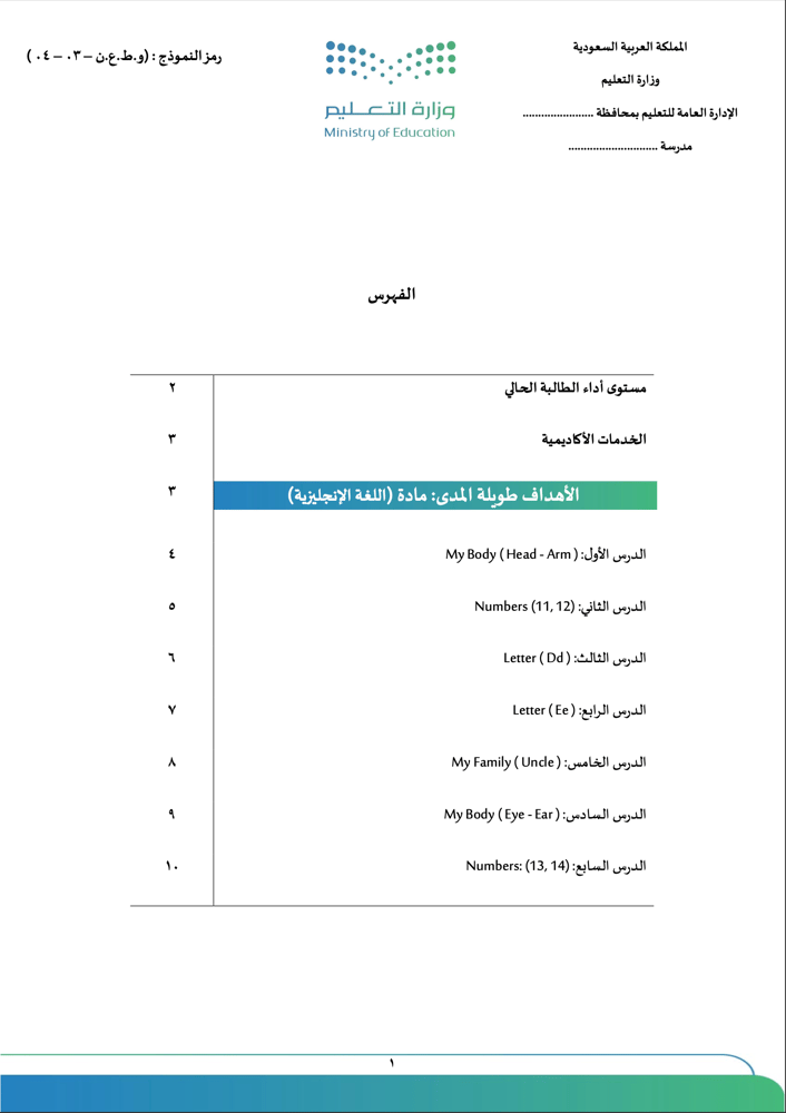 مادة اللغة الإنجليزية للصف الثالث الابتدائي / الفصل الدراسي الأول