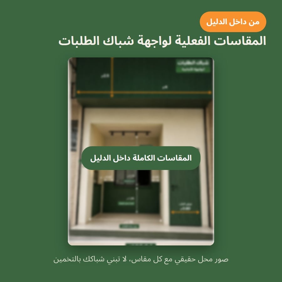 واجهة شباك الطلبات من داخل دليل مكشوف