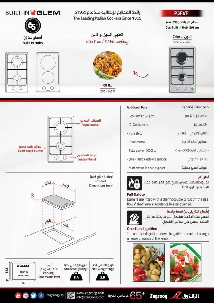 سطح جليم بلت-إن (2) عين غاز، 29سم