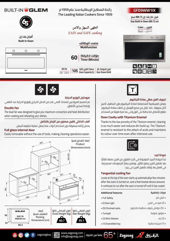 فرن جليم بلت-إن غاز 89.7 سم، شواية ، متعدد الوظائف، مروحتين