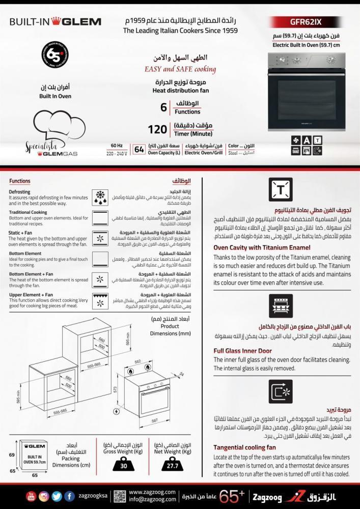 فرن جليم بلت-إن كهرباء 59.7سم، شواية، (6) وظائف، مروحة