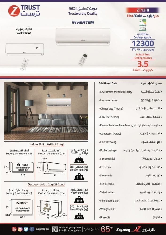 مكيف ز.ترست ايليت جداري 12300 وحدة ، انفرتر ، حار/ بارد