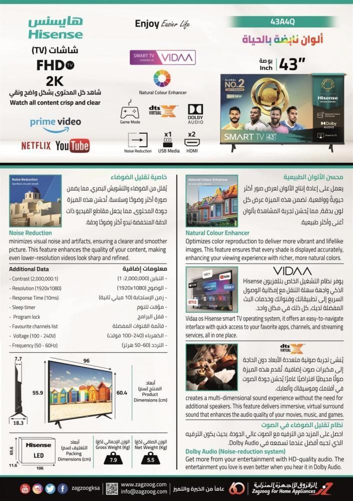 تلفزيون هايسنس 43 بوصة، FHD ، 2K ، نظام التشغيل VIDAA