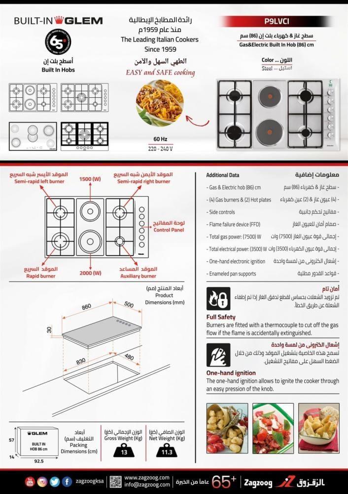 سطح جليم بلت-إن (4)عيون غاز (2) عين كهرباء، 86سم، القواعد مطلية