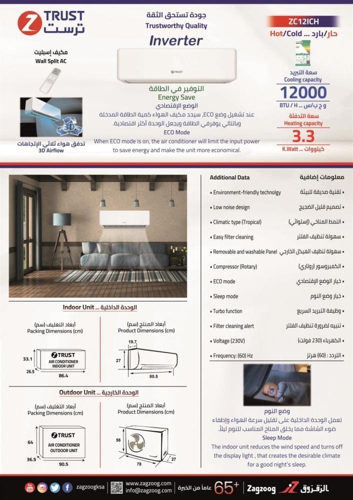 مكيف ز.ترست جداري 12000 وحدة ، انفرتر ، حار/ بارد