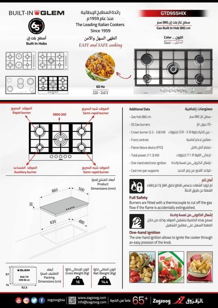 سطح جليم بلت-إن (5)عيون غاز، 86سم، القواعد من زهر الحديد