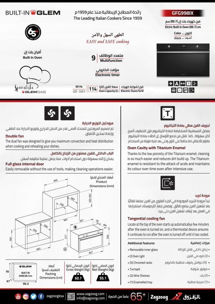 فرن جليم بلت-إن كهرباء 89.7سم، شواية، (9) وظائف، مروحتين