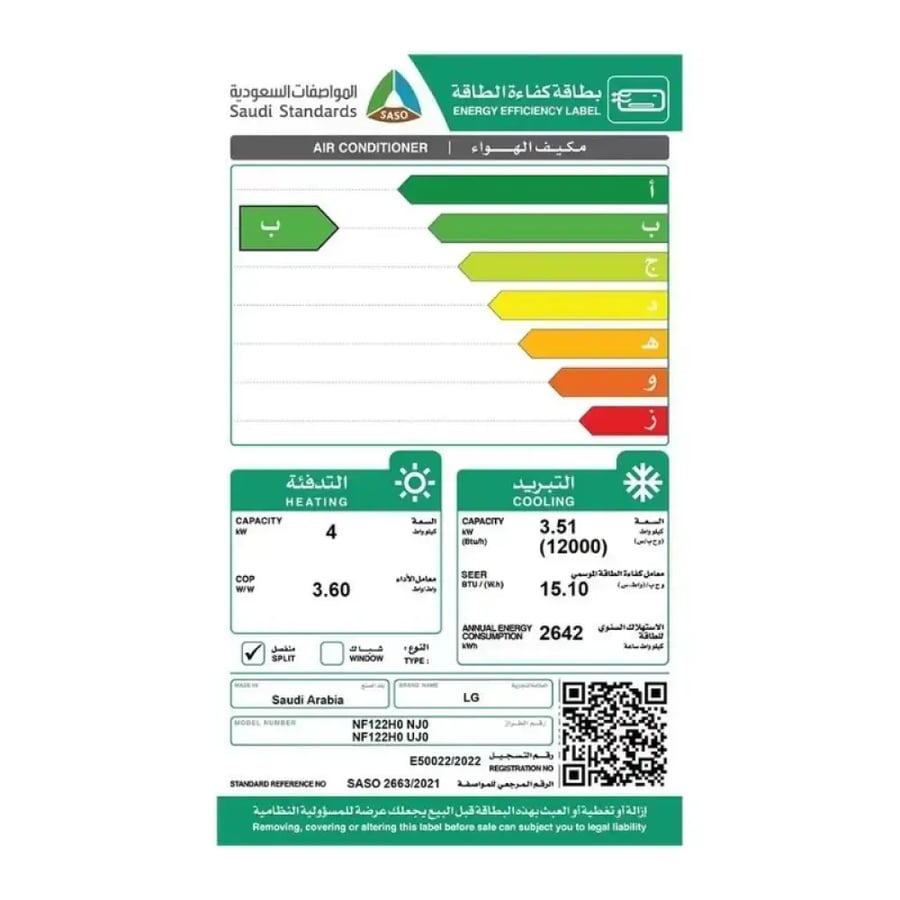 مكيف ال جي سبليت، 12000 وحدة، فريش، حار&بارد، انفرتر، ابيض - NF122H0