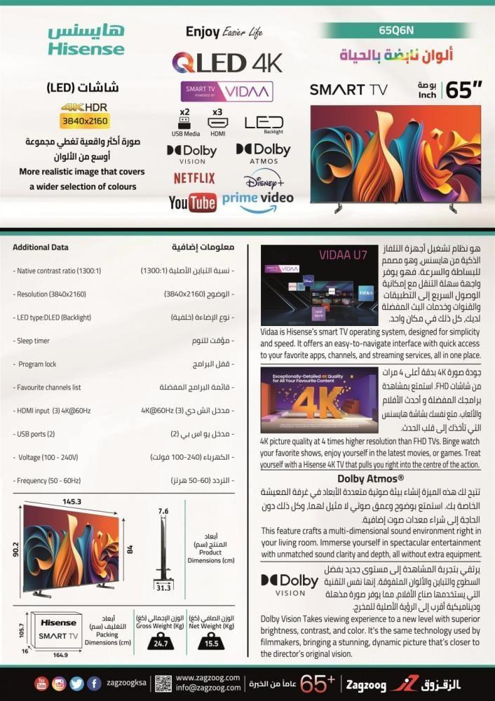 تلفزيون هايسنس 65 بوصة، ذكي، HDR ، 4K ، نظام التشغيل VIDAA