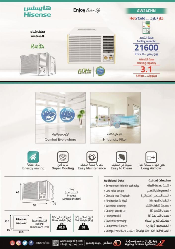 مكيف هايسنس شباك 21600 وحدة ، حار / بارد