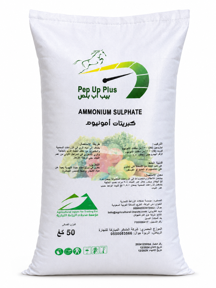 كبريتات الأمونيوم Pep Up Plus 50 كجم
