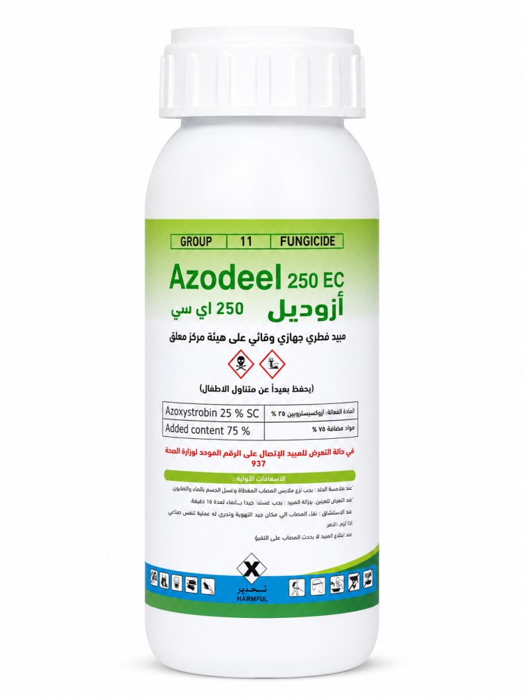 أزوديل 250 إي سي AZODEEL 250 EC – مبيد فطري أزوكسيستروبين 25%