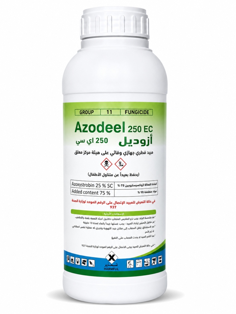 أزوديل 250 إي سي AZODEEL 250 EC – مبيد فطري أزوكسيستروبين 25%