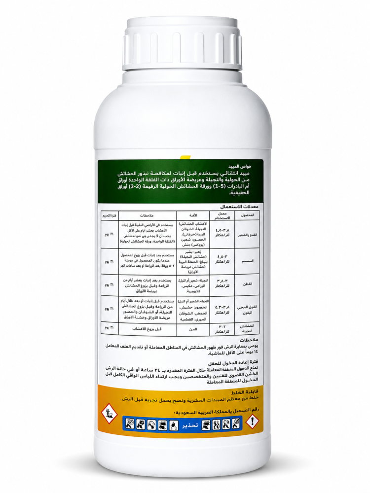 بنديكيور 330 إي سي PENDICURE 330 EC – مبيد أعشاب