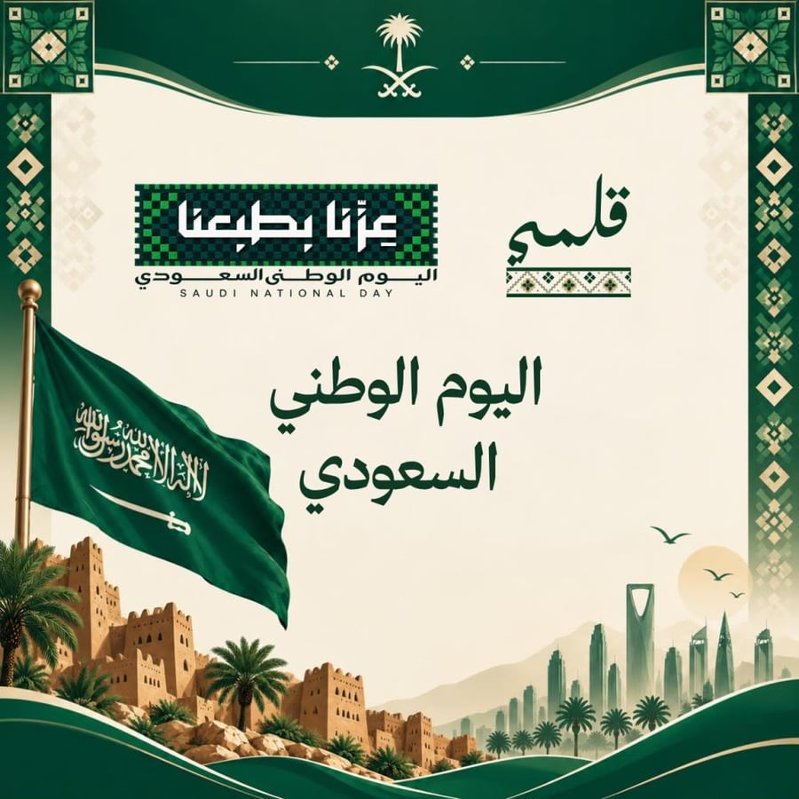 كراسة اليوم الوطني السعودي