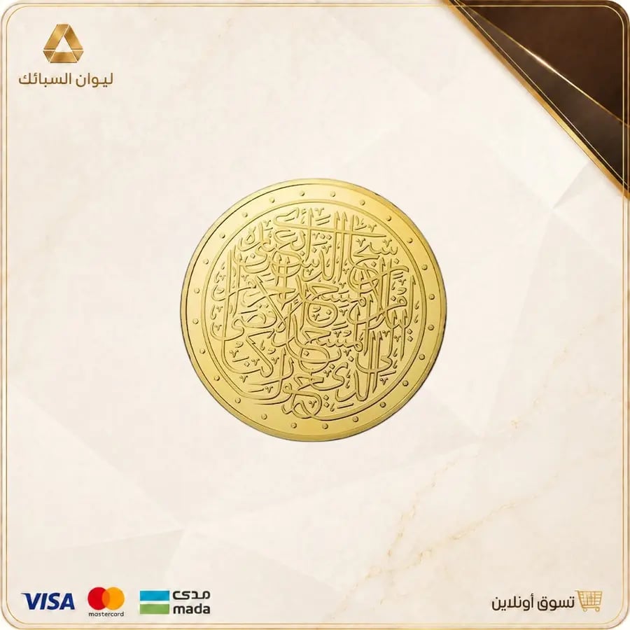 مسكوكة جنية المسجد الأقصى