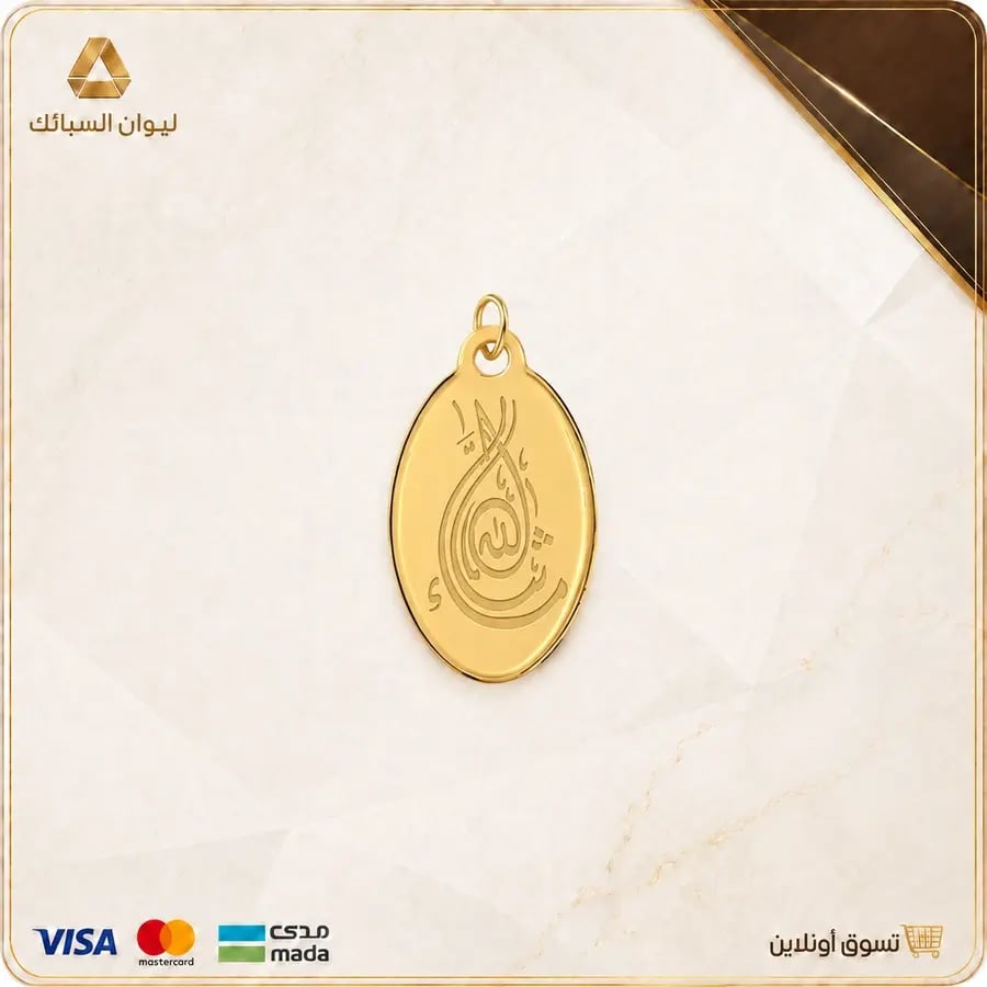 سبيكة اوفال 1 جرام