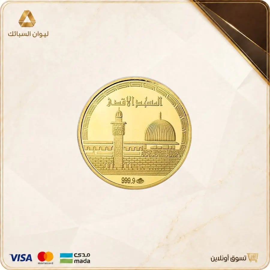 مسكوكة جنية المسجد الأقصى