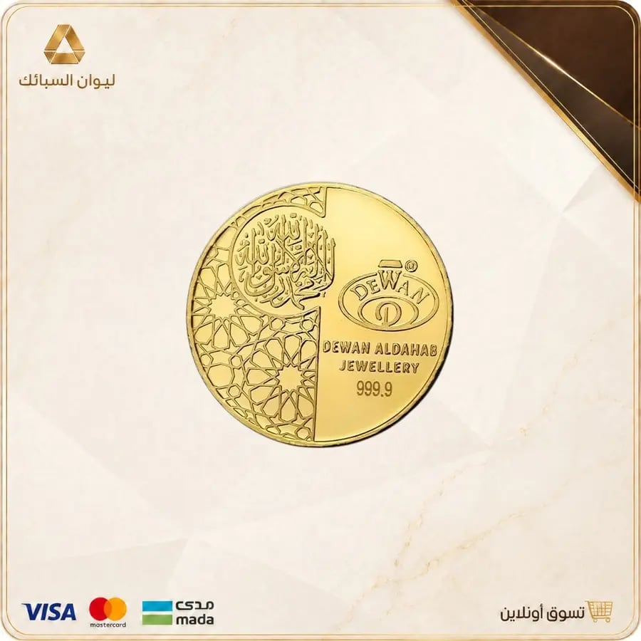 مسكوكة جنية آية قرآنية