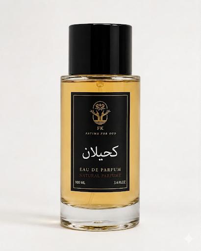 عطر كحيلان حجم 100ملي
