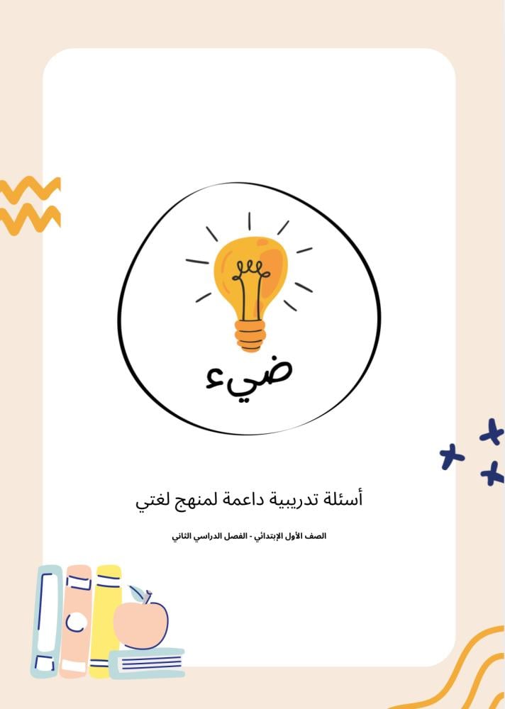 باقة انطلاقة الحروف