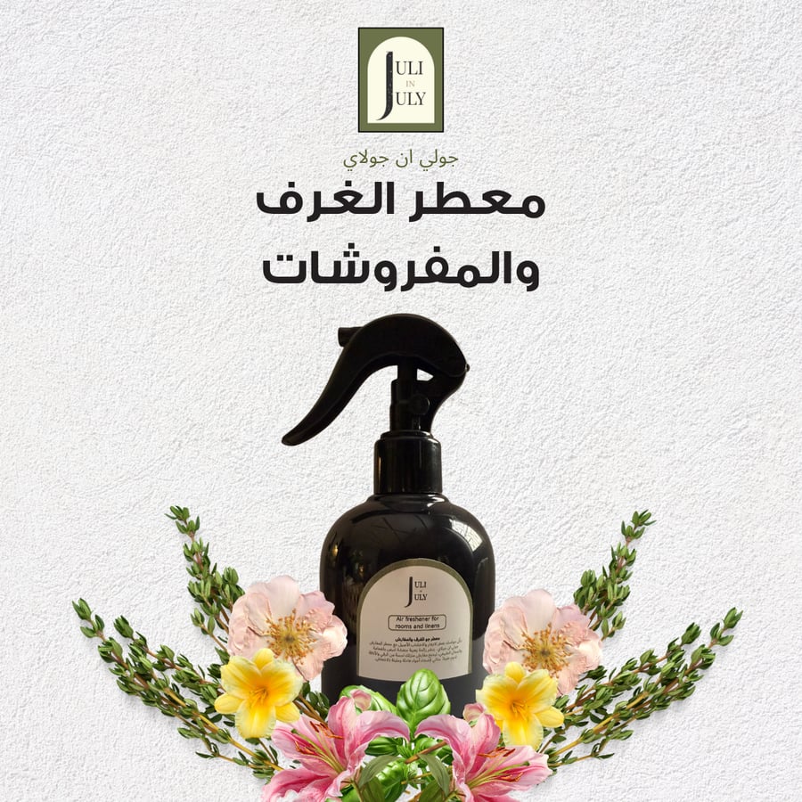 معطر مفارش وغرف