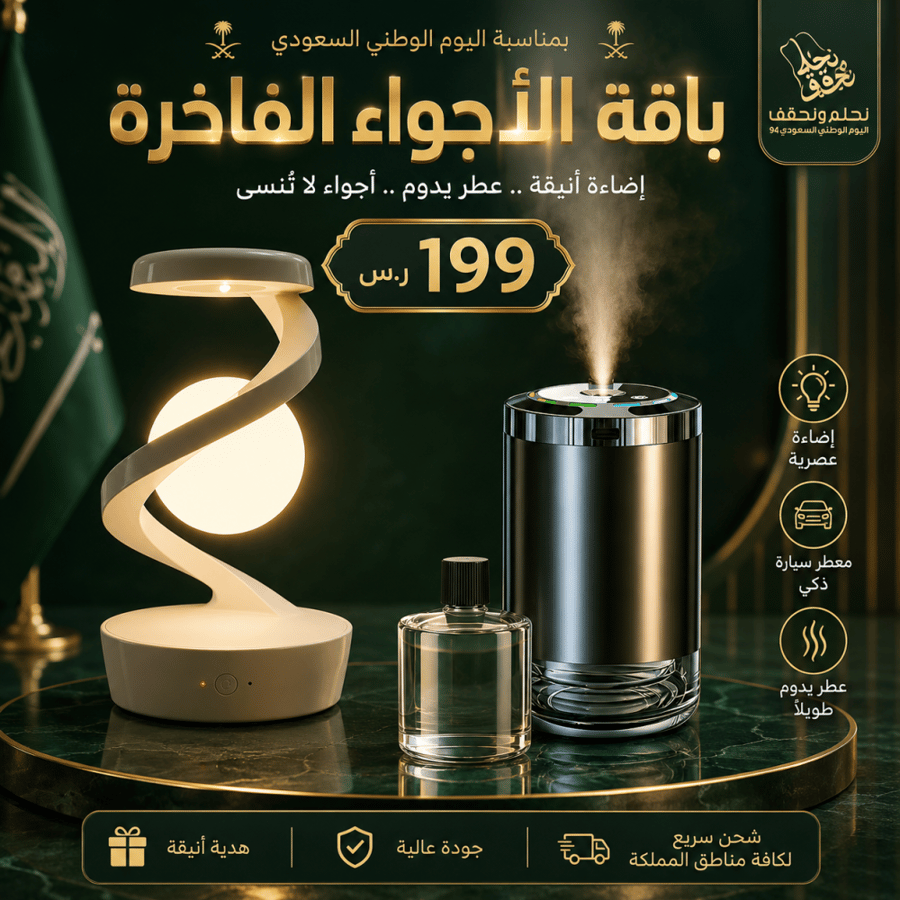 باقة الأجواء الفاخرة لليوم الوطني - مصباح ليفيتون معطر جو سيارة ذكي 199 ريال