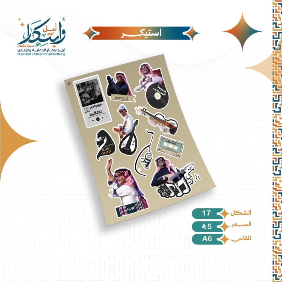 استيكرات الفنان عبدالمجيد عبدالله