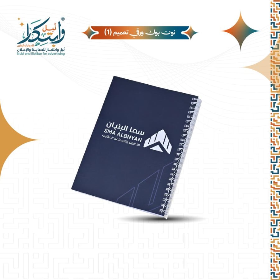 طباعة نوت بوك