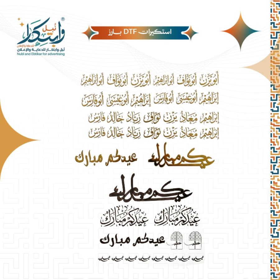 طباعة استكيرات DTF  بارزة