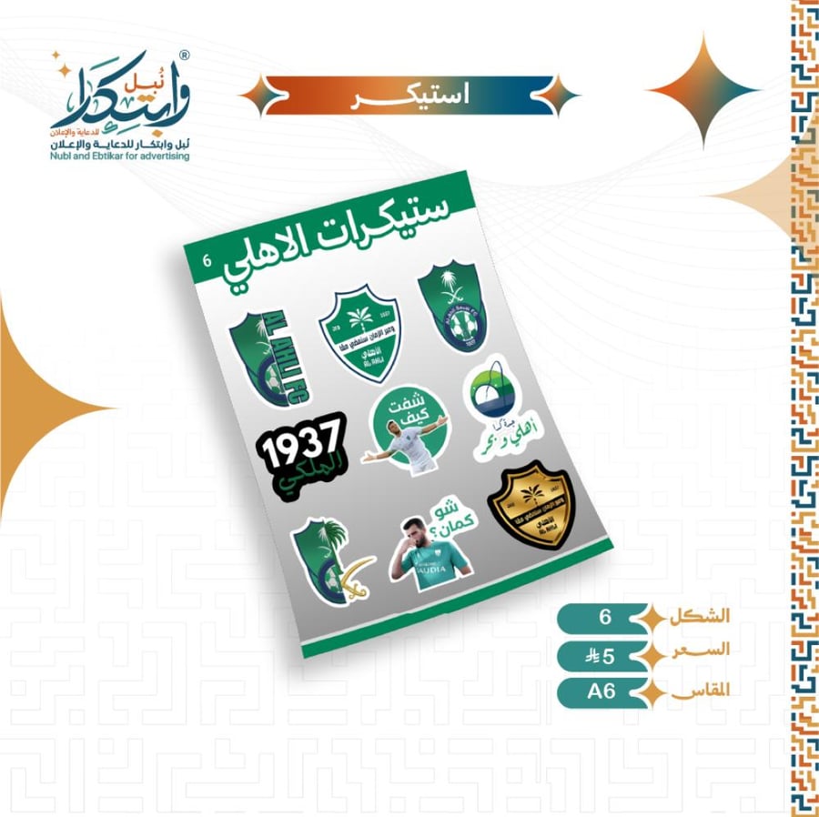 استيكرات نادي الاهلي