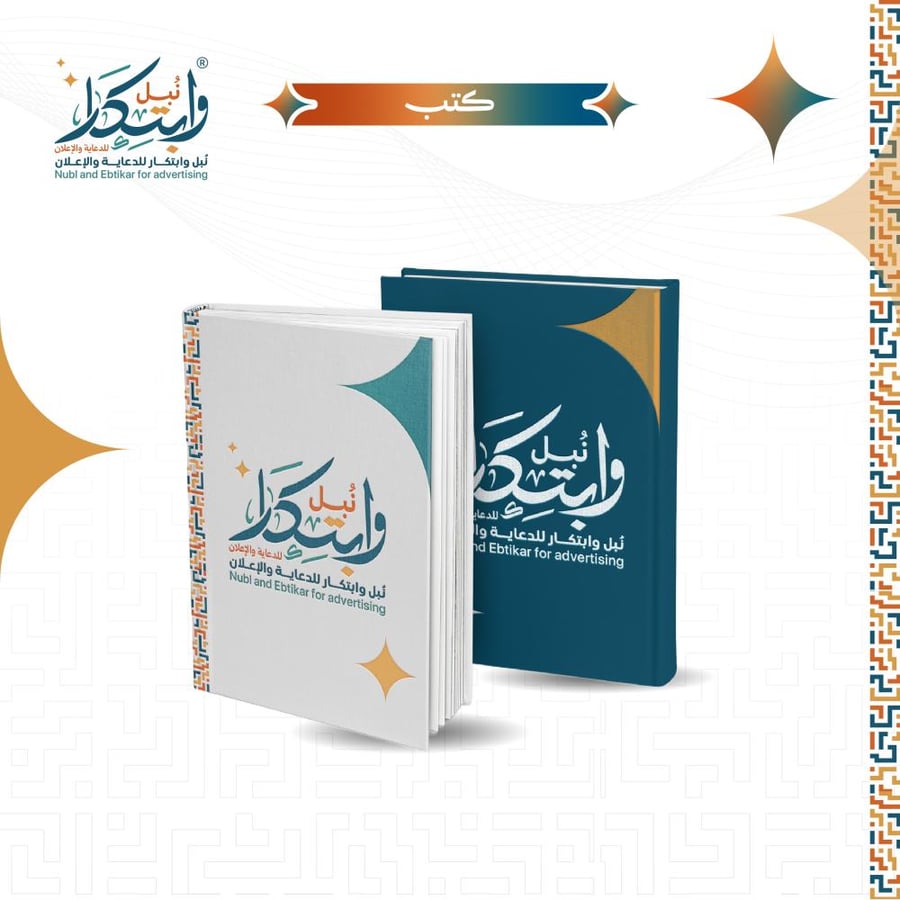 طباعة كتب - نبل وابتكار