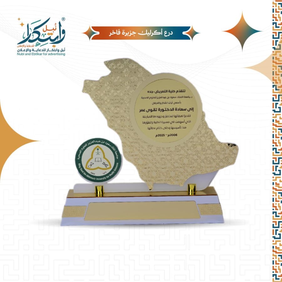 درع اكريليك جزيرة فاخر