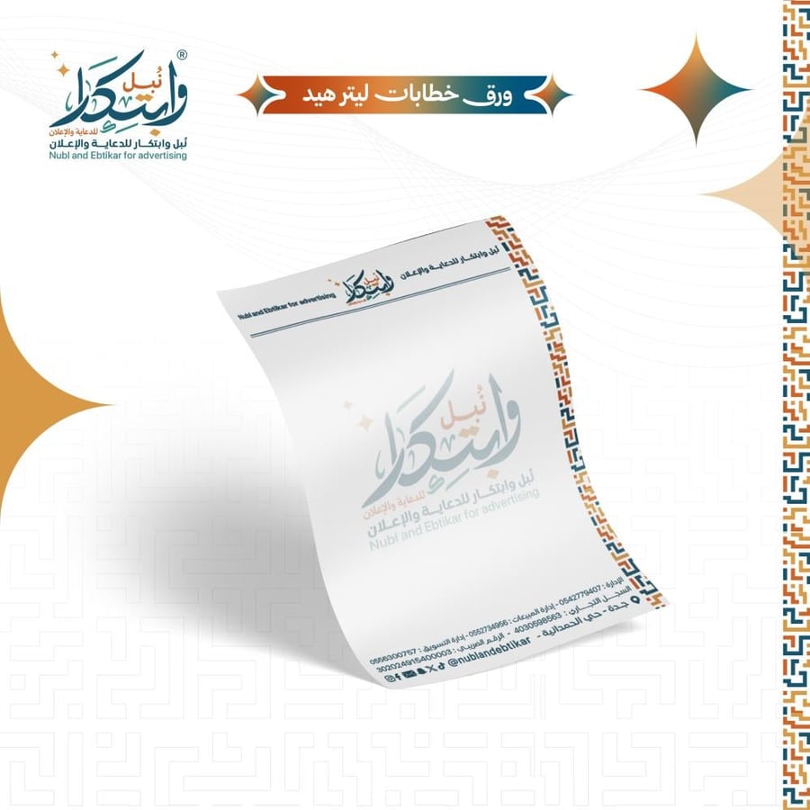 ورق خطابات ليتر هيد