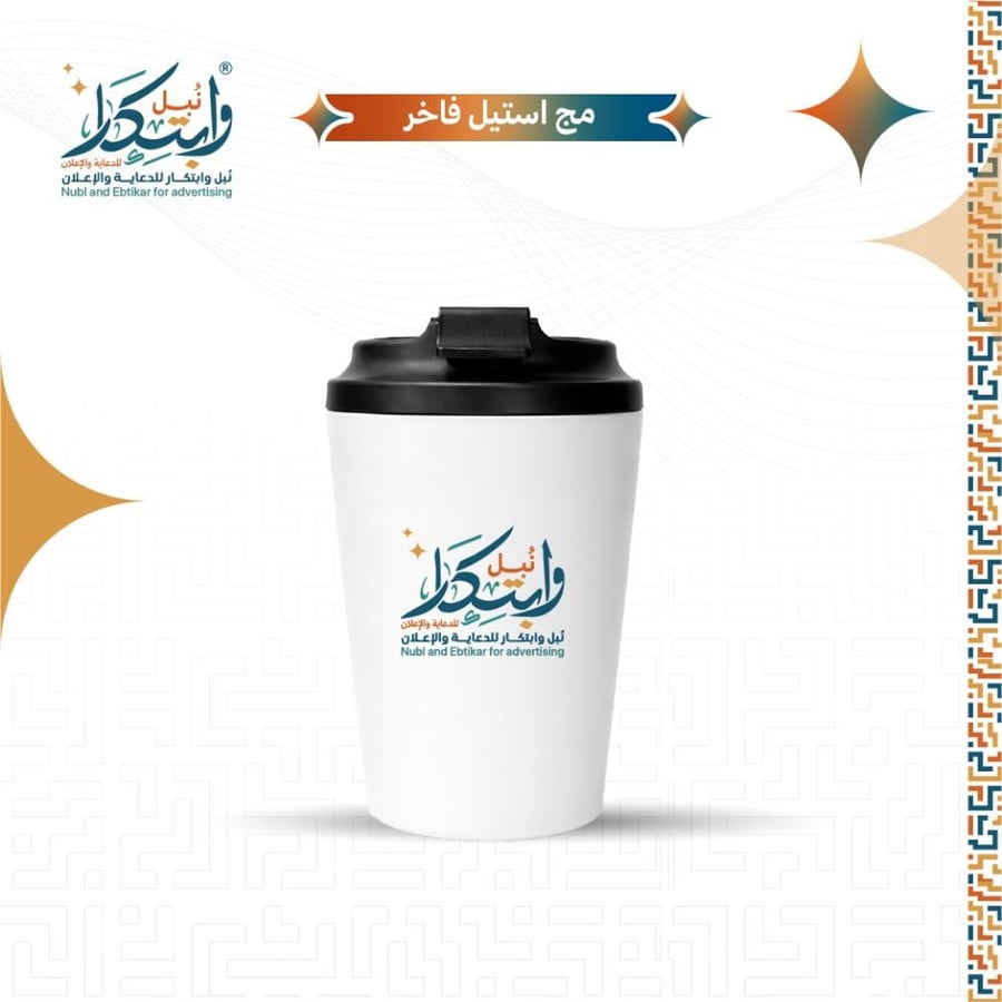 طباعة على مج استيل فاخر
