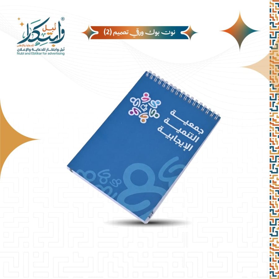 طباعه نوت بوك