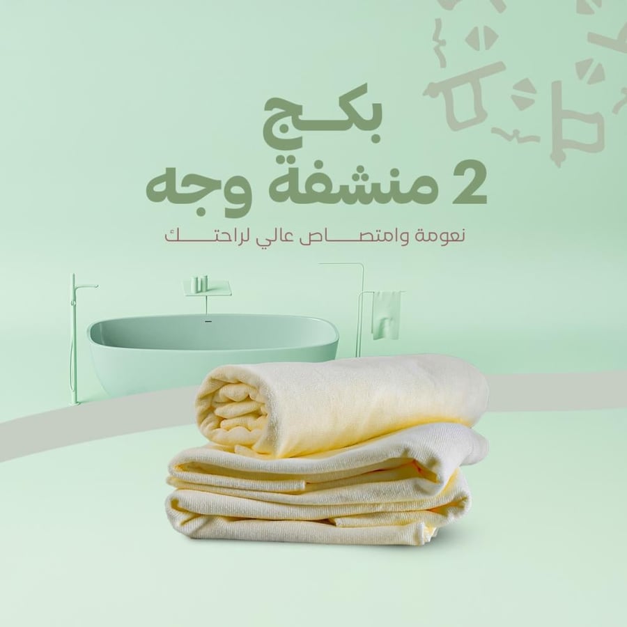 بكج مناشف وجه مزدوج من ار جي مقاس 32 50 بتصميم بسيط