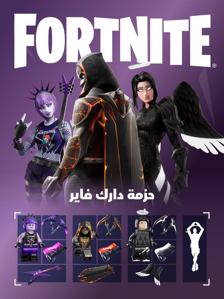 حزمه دارك فاير