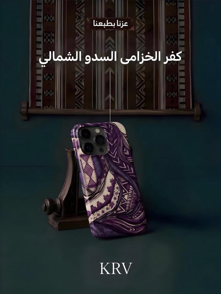 السدو الشمالي الخزامى