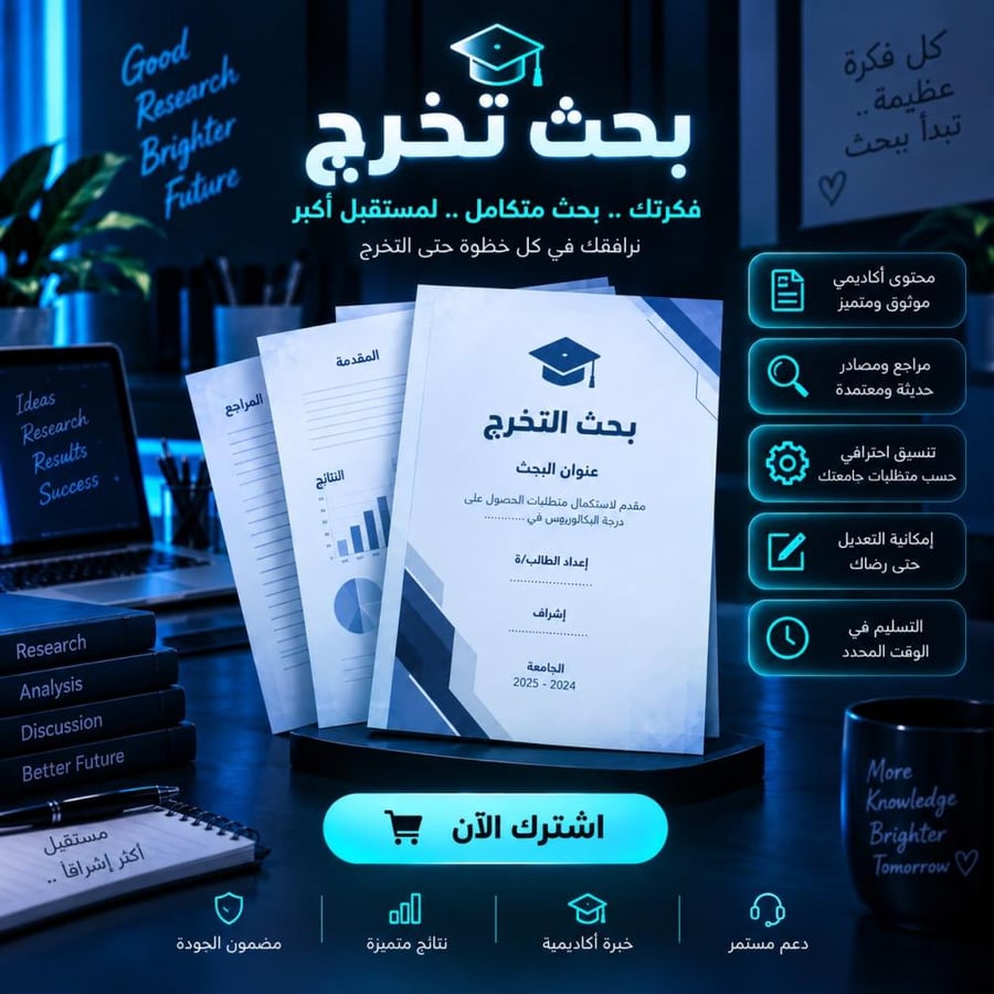 اعداد وتنسيق بحث تخرج جامعي